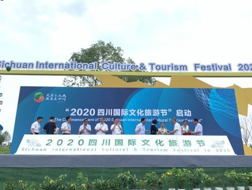 2020四川國際文化旅游節在樂山開幕，文化藝術交流活動精彩紛呈