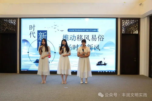 移風(fēng)易俗看基層——豐潤區(qū)與四川組織開展文藝交流活動(dòng)